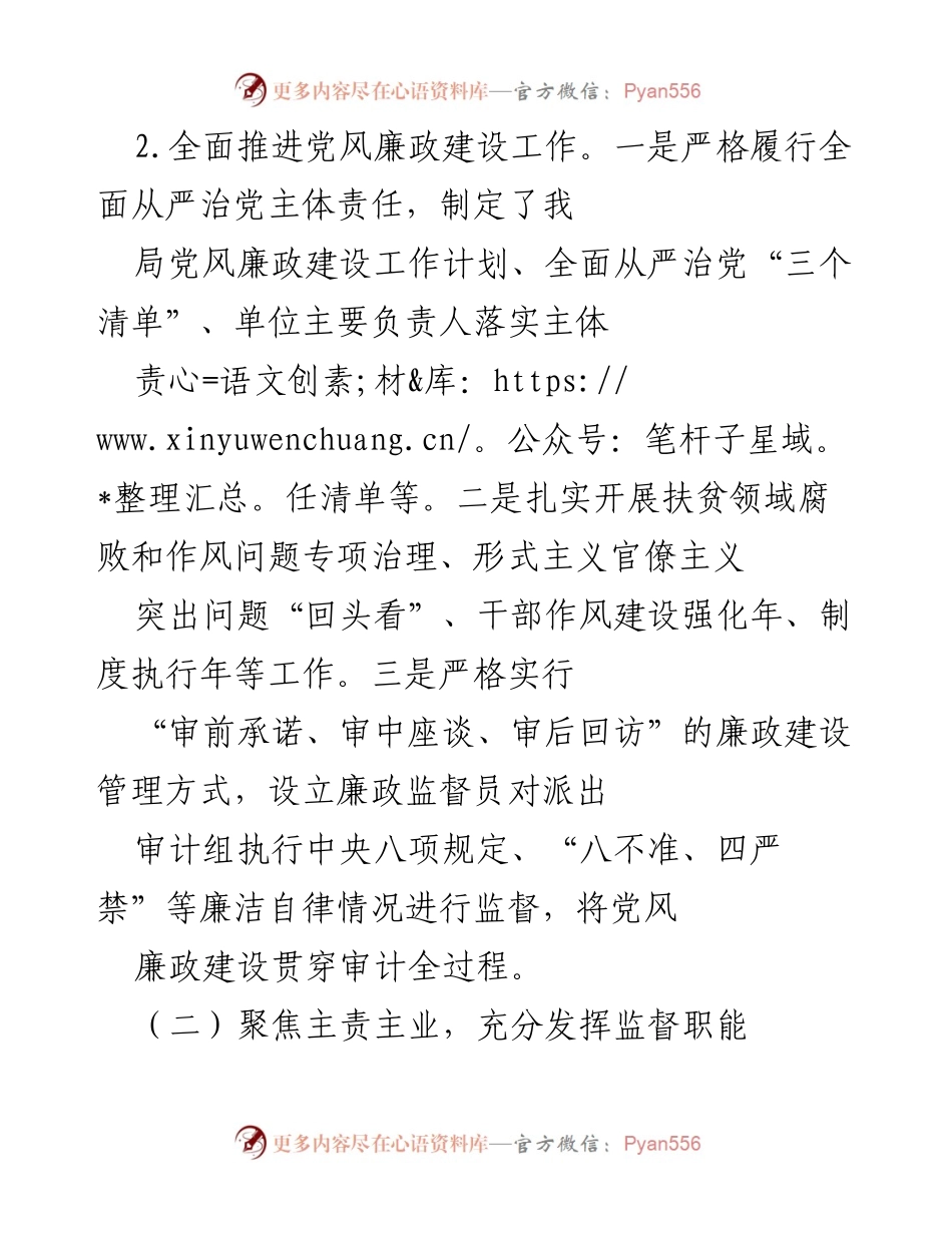 [工作总结] 政府部门 - 2020年工作总结及2021年工作计划汇报.docx_第2页