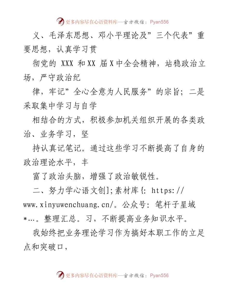 [工作总结] 年终总结 - 公安公务员个人年终工作总结报告.docx_第2页