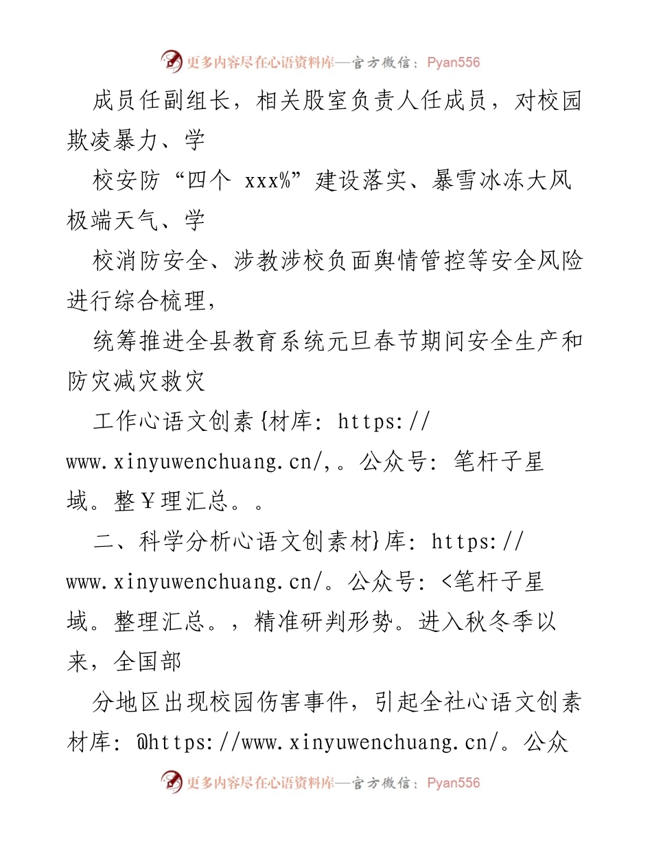 [工作总结] 教育系统 - 元旦春节期间安全工作汇报.docx_第2页