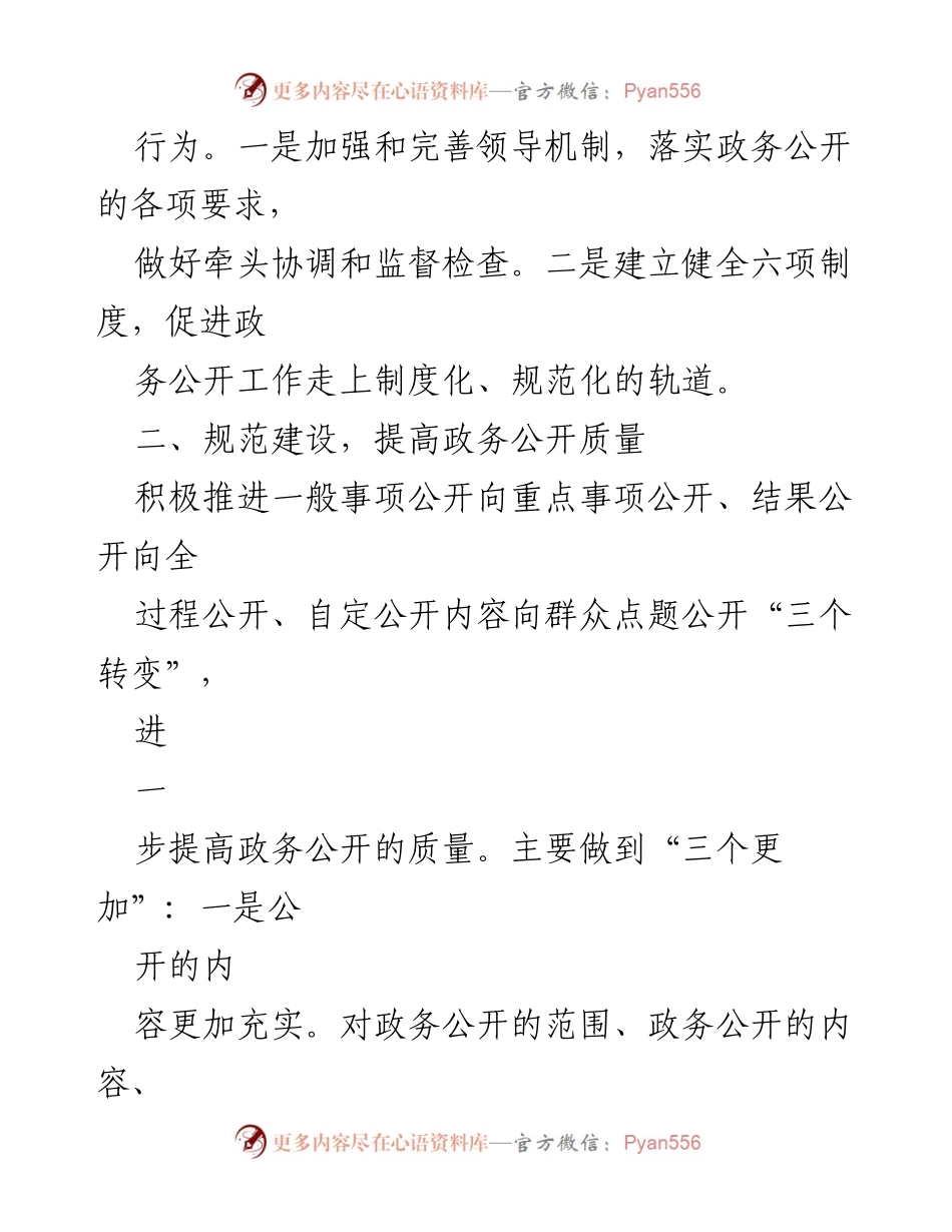 [工作总结] 政务公开 - XX乡2022年度政务公开工作总结与2023年工作思路.docx_第2页