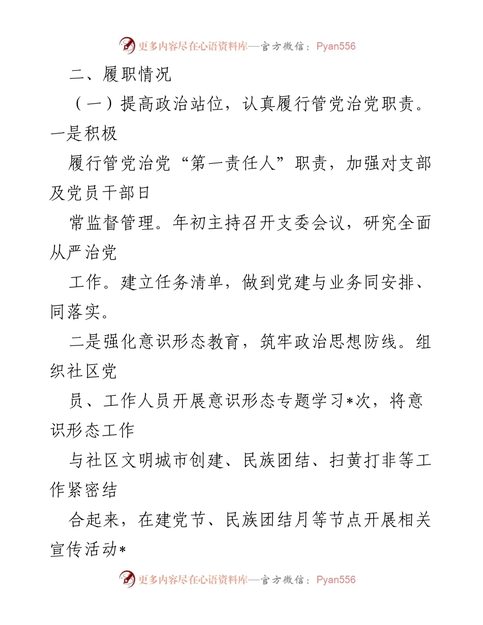 [工作总结] 支部书记述职 - 202X年度基层党建工作述职报告.docx_第2页