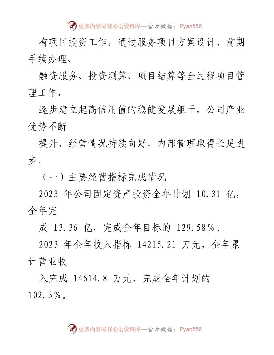 [工作总结] 房地产公司 - 2023年工作总结暨2024年工作计划.docx_第2页