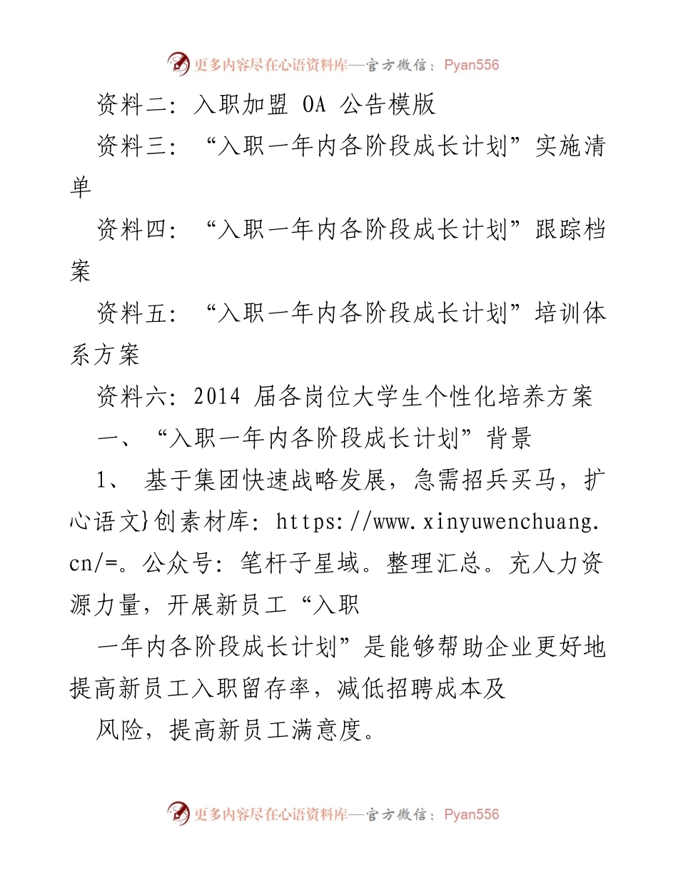 [工作总结] 新员工入职培训 - 新员工入职一年内成长计划实施方案.docx_第2页