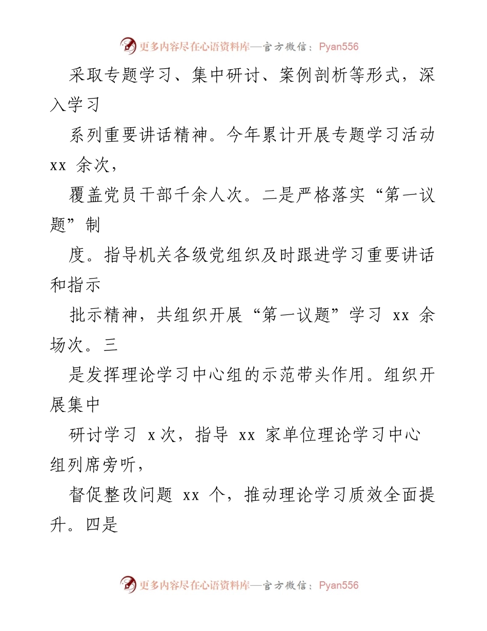 [工作总结] 机关工委 - 2024年度机关党建工作总结.docx_第2页