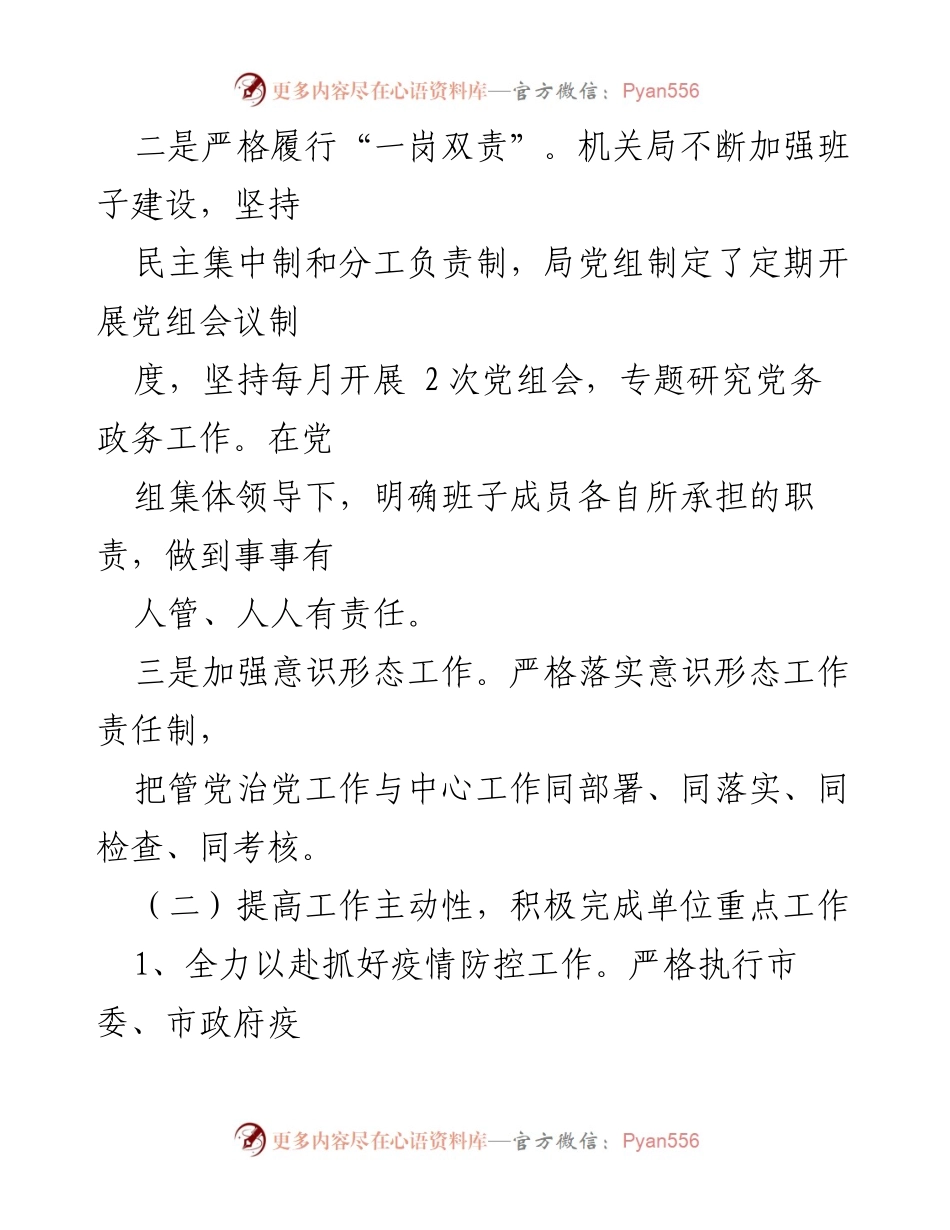 [工作总结] 机关局工作会议 - 加强责任落实与疫情防控工作总结.docx_第1页