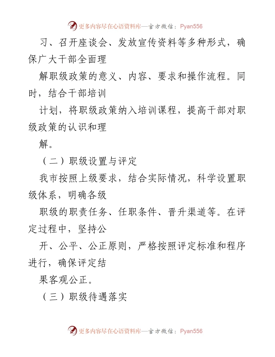 [工作总结] 政策落实情况汇报 - X市职级政策落实情况总结与问题分析.docx_第2页