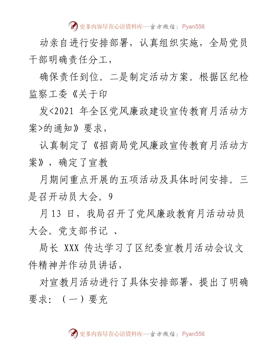 [工作总结] 招商局党风廉政建设宣传月活动 - 2021年招商局党风廉政建设宣传月活动总结.docx_第2页