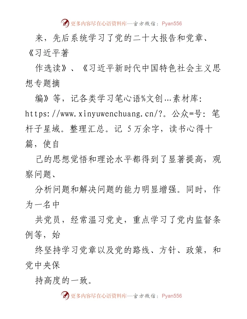 [工作总结] 年度考核 - 2023年公务员年度考核个人总结.docx_第2页
