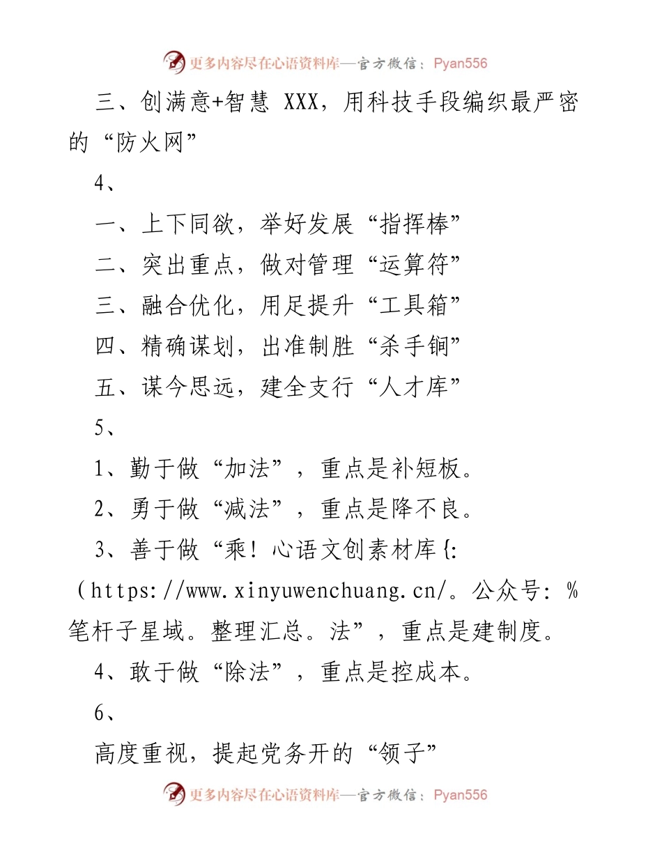 [工作总结] 年度总结 - 年度总结中的精彩标题汇总.docx_第2页