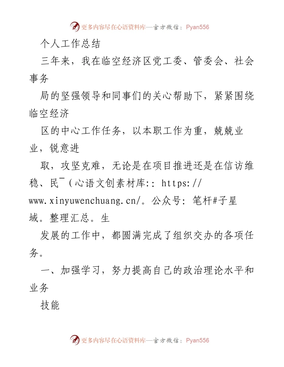[工作总结] 年度总结 - 三年工作总结：提升自我、履职尽责、服务经济区发展.docx_第1页