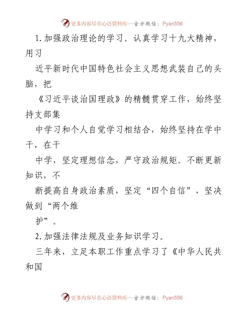 [工作总结] 年度总结 - 三年工作总结：提升自我、履职尽责、服务经济区发展.docx_第2页