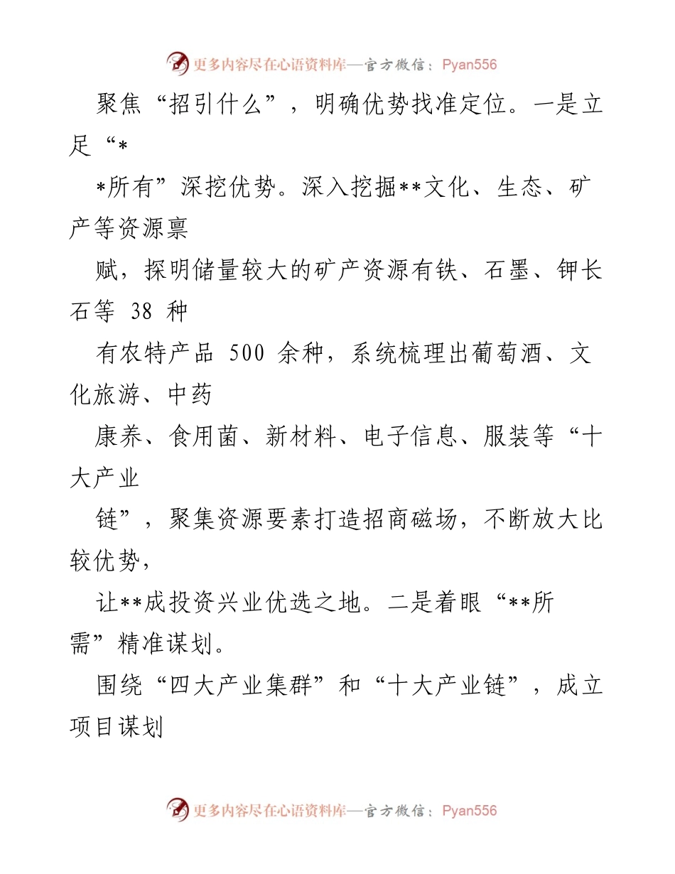 [工作总结] 招商引资工作情况汇报 - __县招商引资工作成效与策略分析.docx_第2页