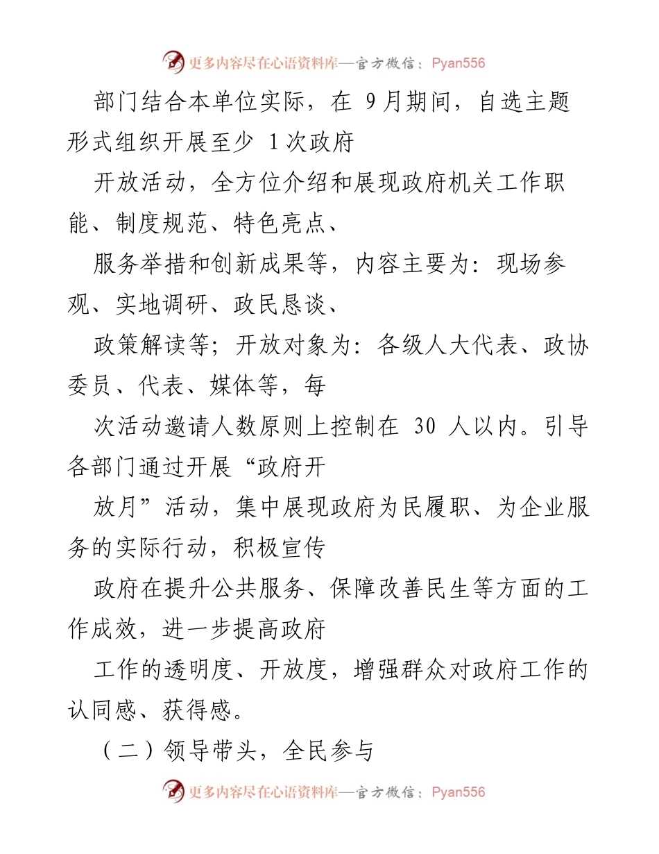 [工作总结] 政府活动 - 2022年x县“政府开放月”活动情况报告.docx_第2页