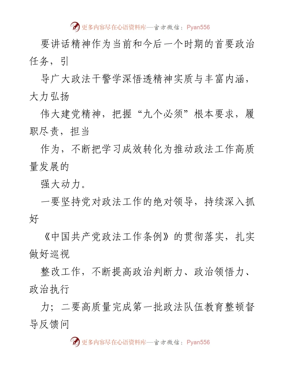 [工作总结] 政法系统 - 深入学习贯彻习近平总书记“七一”讲话精神，推动政法工作高质量发展_1.docx_第2页