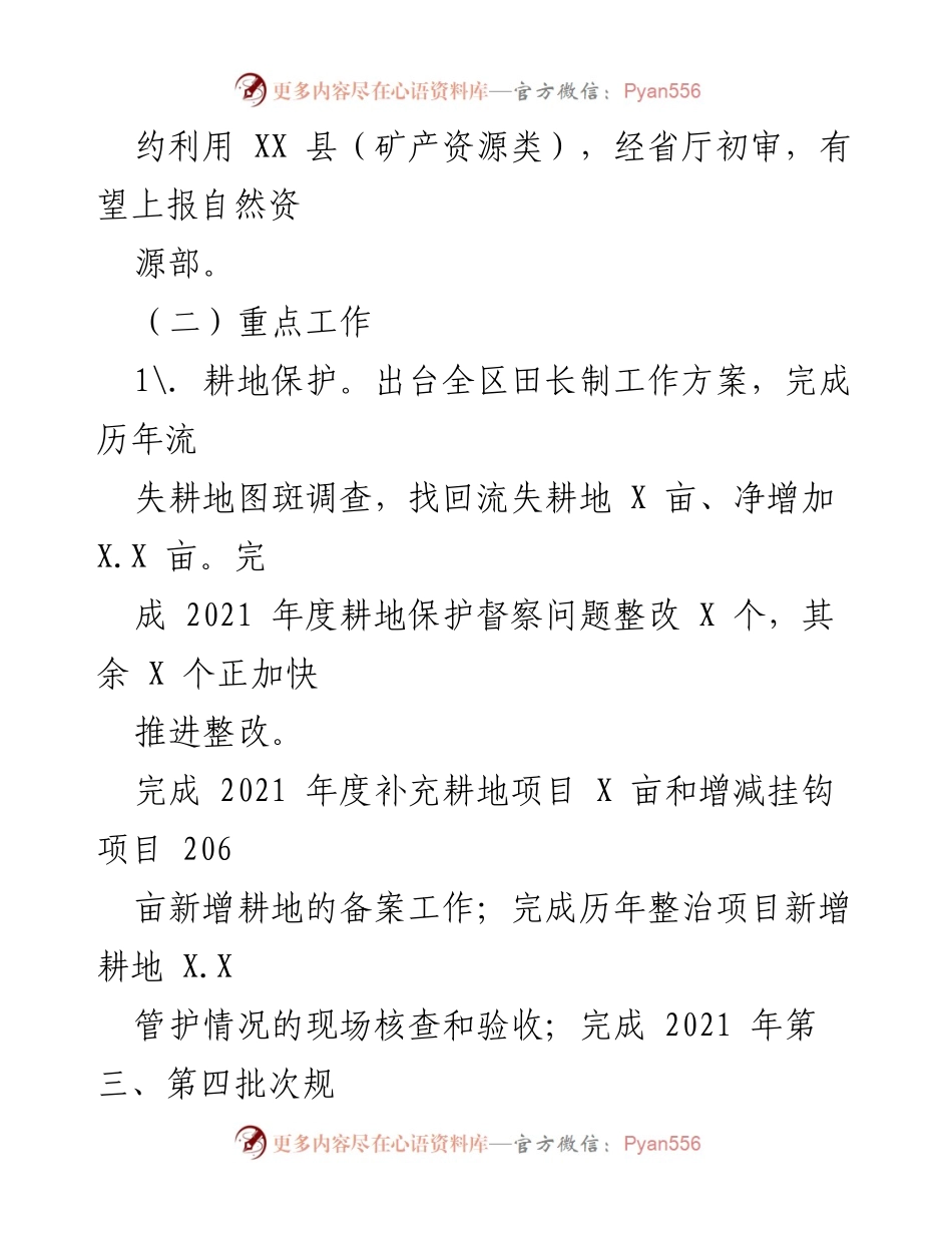 [工作总结] 年度总结会议 - 2022年自然资源规划分局工作总结与2023年工作谋划.docx_第2页