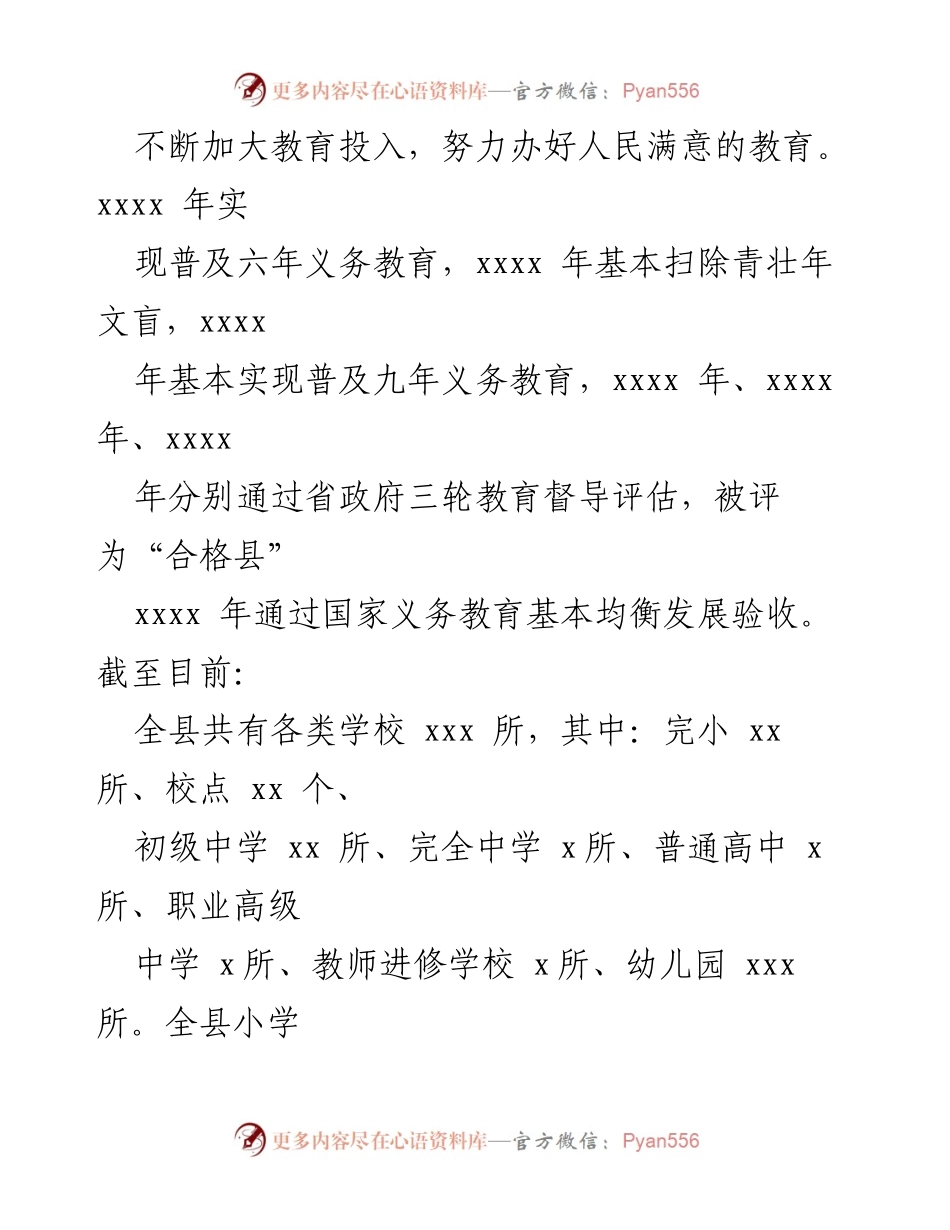 [工作总结] 教育职责督导评估 - xx县教育职责督导评估自查自评报告.docx_第2页