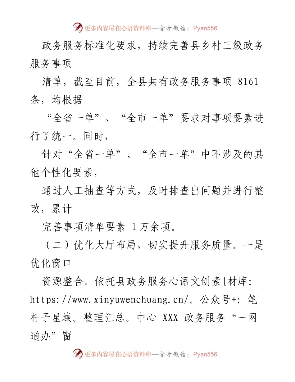 [工作总结] 政务服务 - 2023年县某局政务服务工作情况总结.docx_第2页