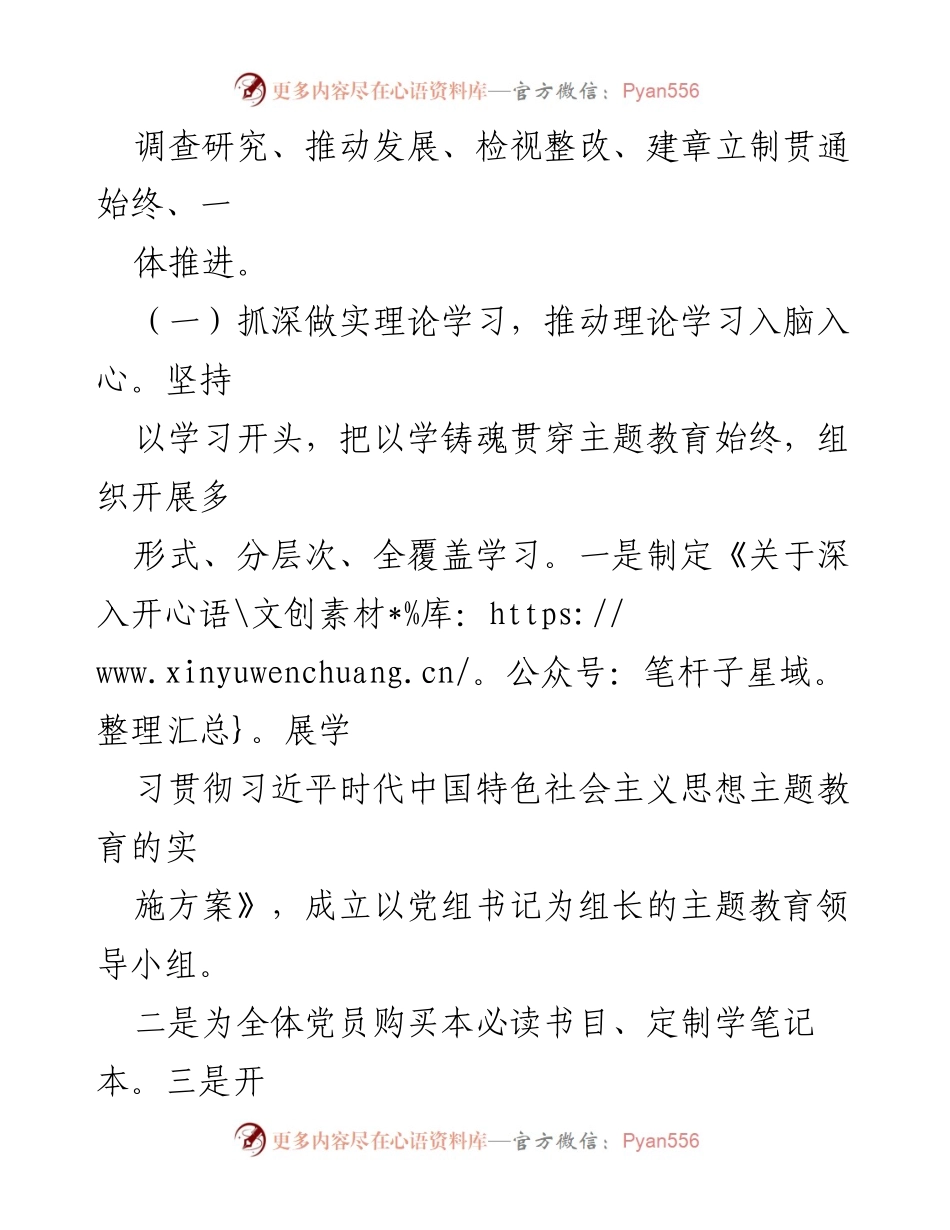[工作总结] 机关党委 - 主题教育工作开展情况汇报.docx_第2页