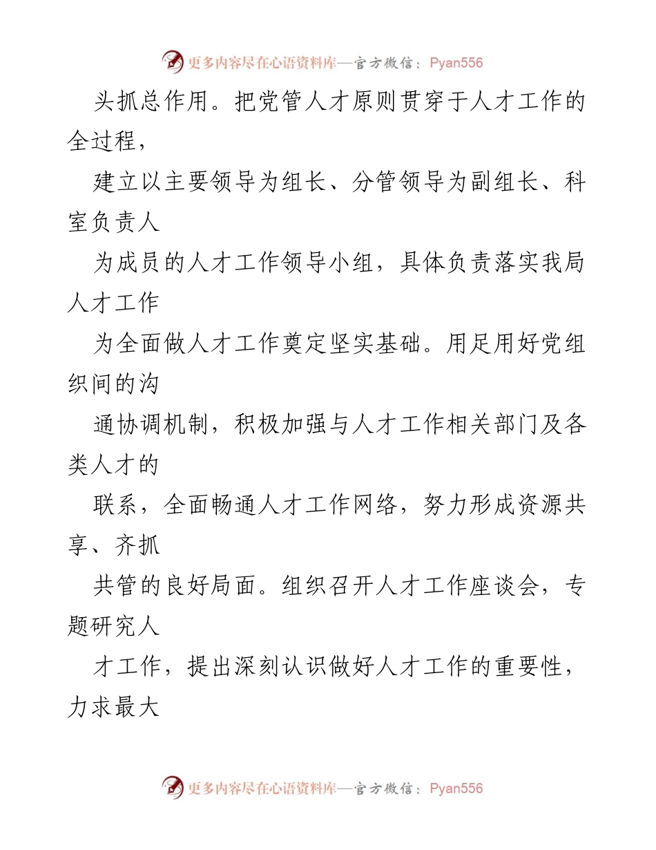 [工作总结] 机关单位 - 2023年人才工作总结与2024年计划展望.docx_第2页