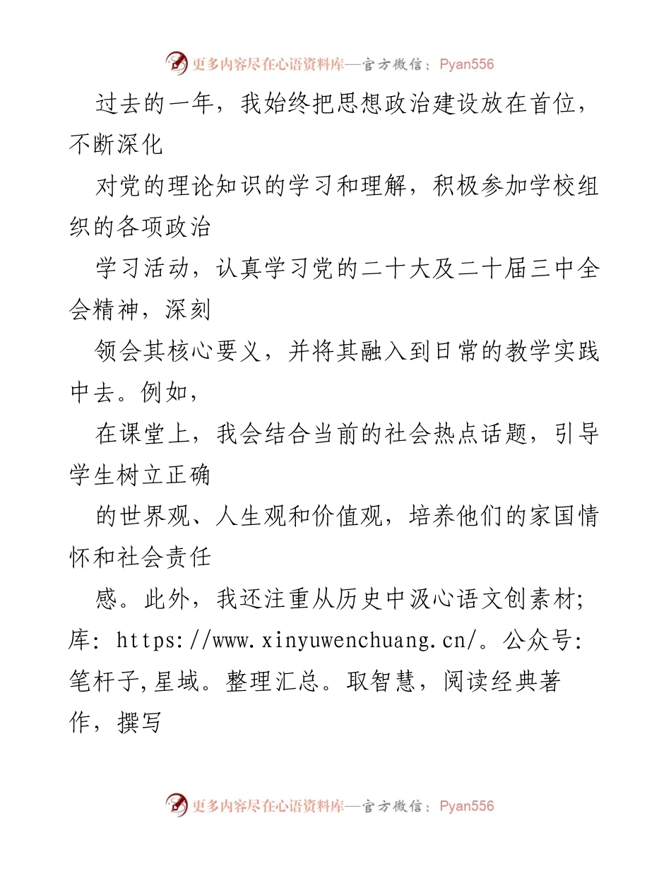[工作总结] 年终考核 - 2024年教师年度考核个人总结.docx_第2页
