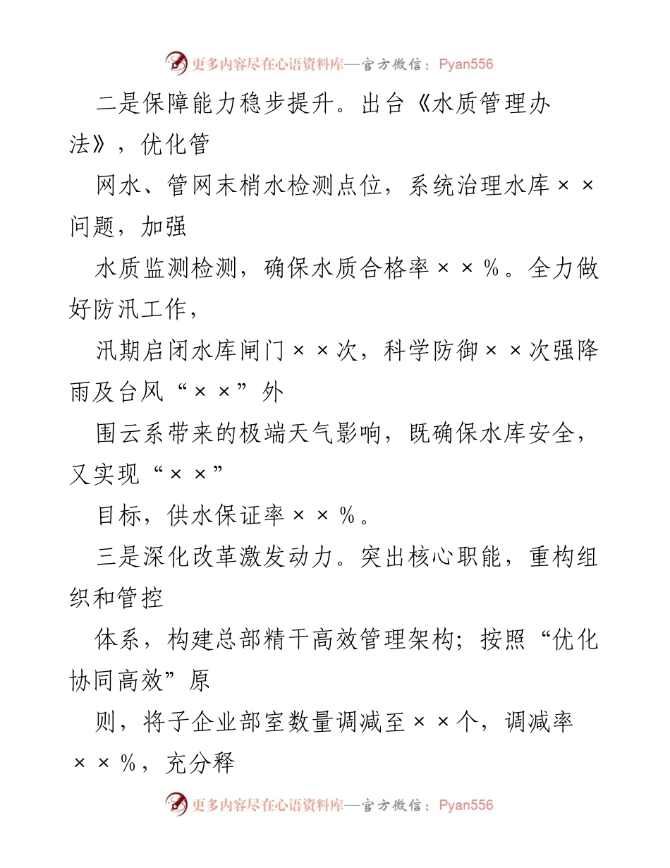 [工作总结] 年度总结会议 - 2023年度集团公司工作总结与2024年发展规划.docx_第2页