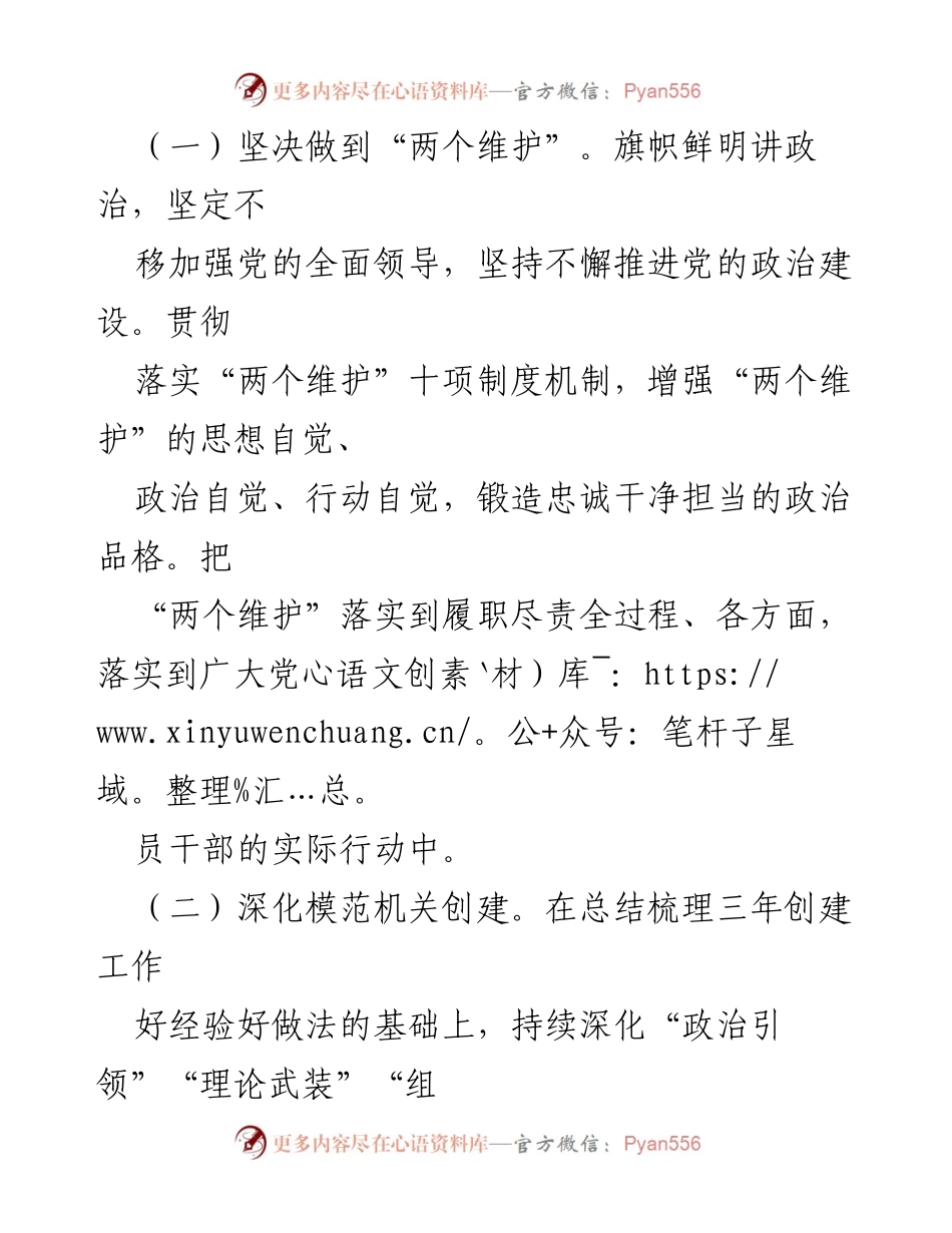 [工作总结] 教育系统党建工作 - 2021年台山市教育系统党建工作要点总结.docx_第2页