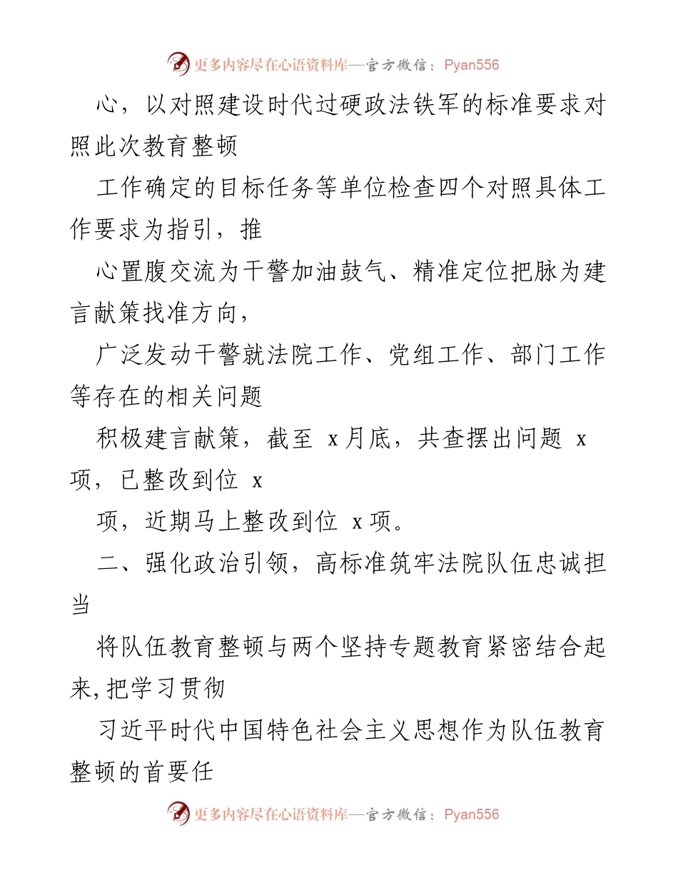 [工作总结] 政法队伍教育整顿 - 全市法院队伍教育整顿工作总结与成效分析.docx_第2页