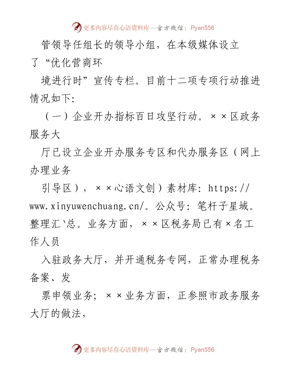 [工作总结] 政务服务局会议 - 优化营商环境工作进展汇报.docx_第2页