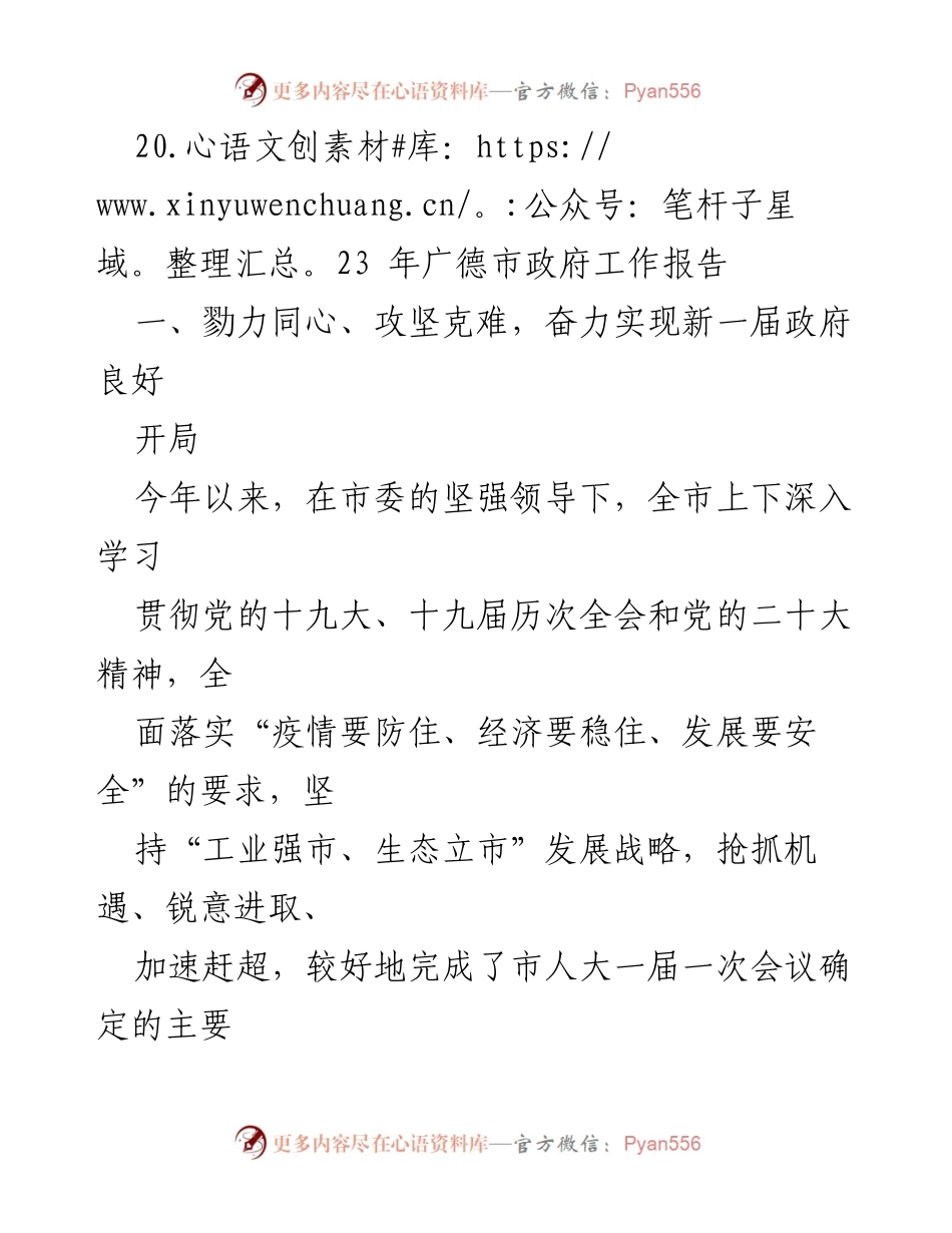 [工作总结] 政府会议 - 2023年广德市政府工作总结报告.docx_第1页