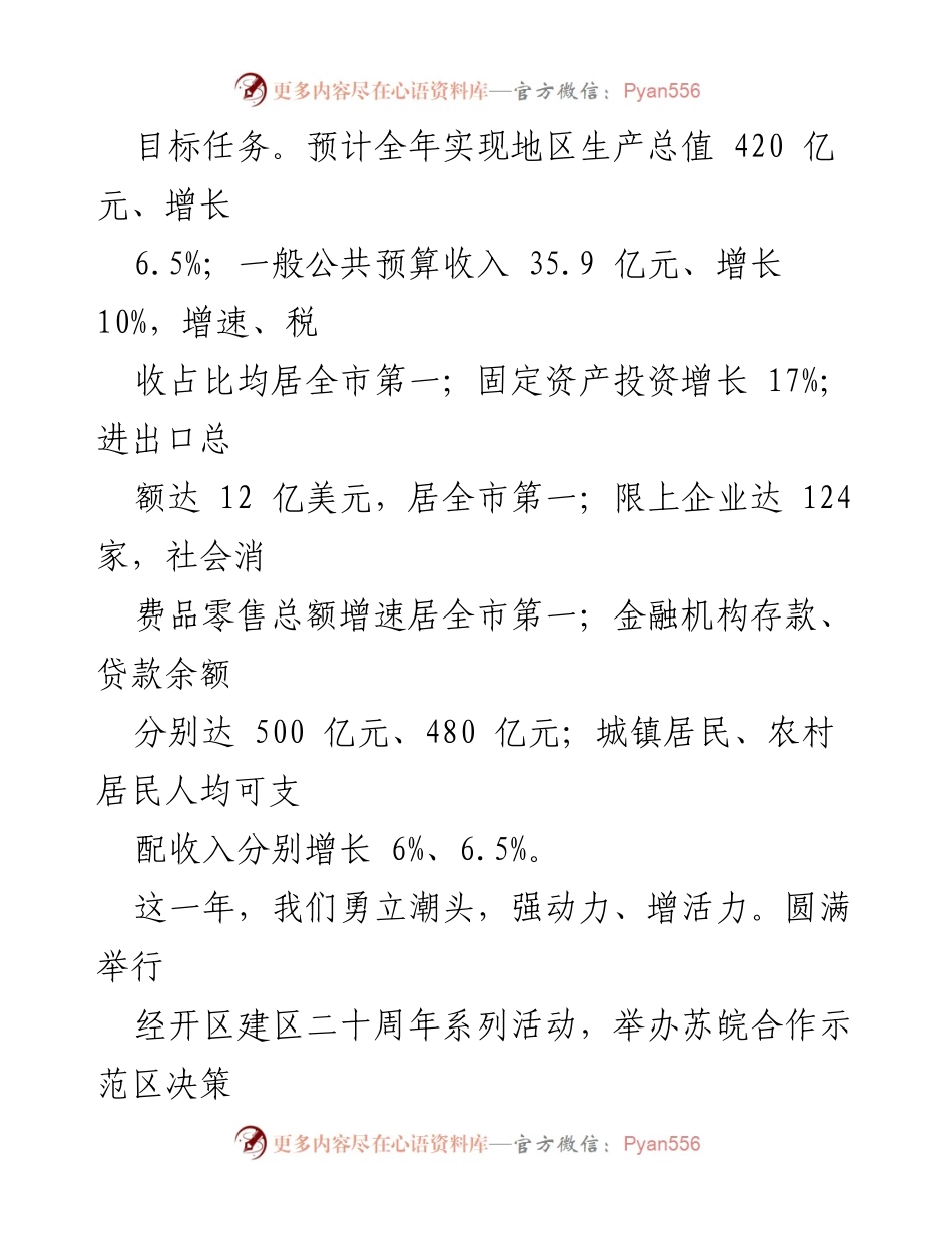 [工作总结] 政府会议 - 2023年广德市政府工作总结报告.docx_第2页