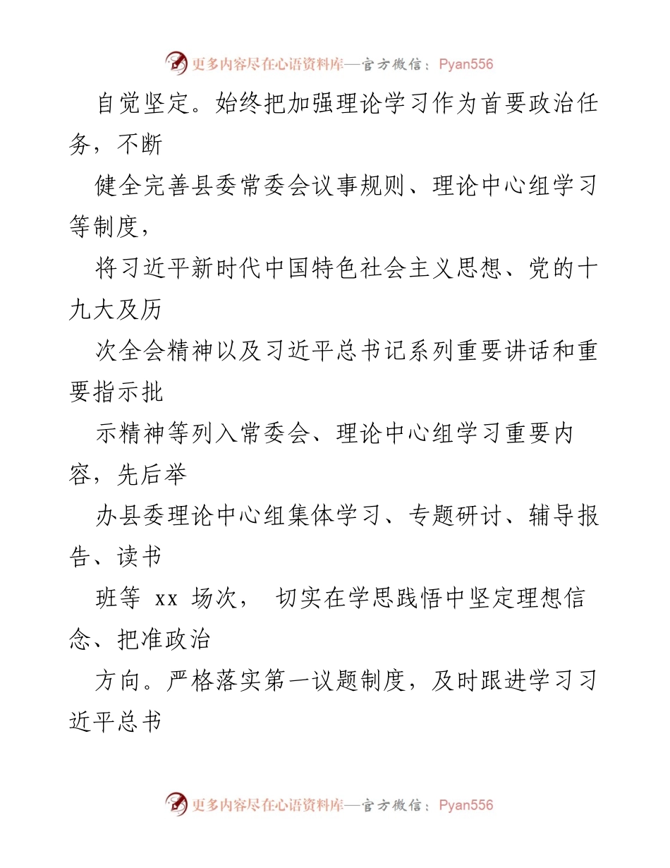 [工作总结] 政治生态分析 - 2021年度xx县政治生态建设成效报告.docx_第2页