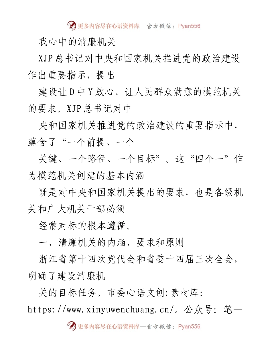 [工作总结] 机关建设会议 - 清廉机关建设的内涵与实践建议.docx_第1页