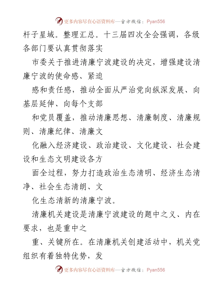 [工作总结] 机关建设会议 - 清廉机关建设的内涵与实践建议.docx_第2页