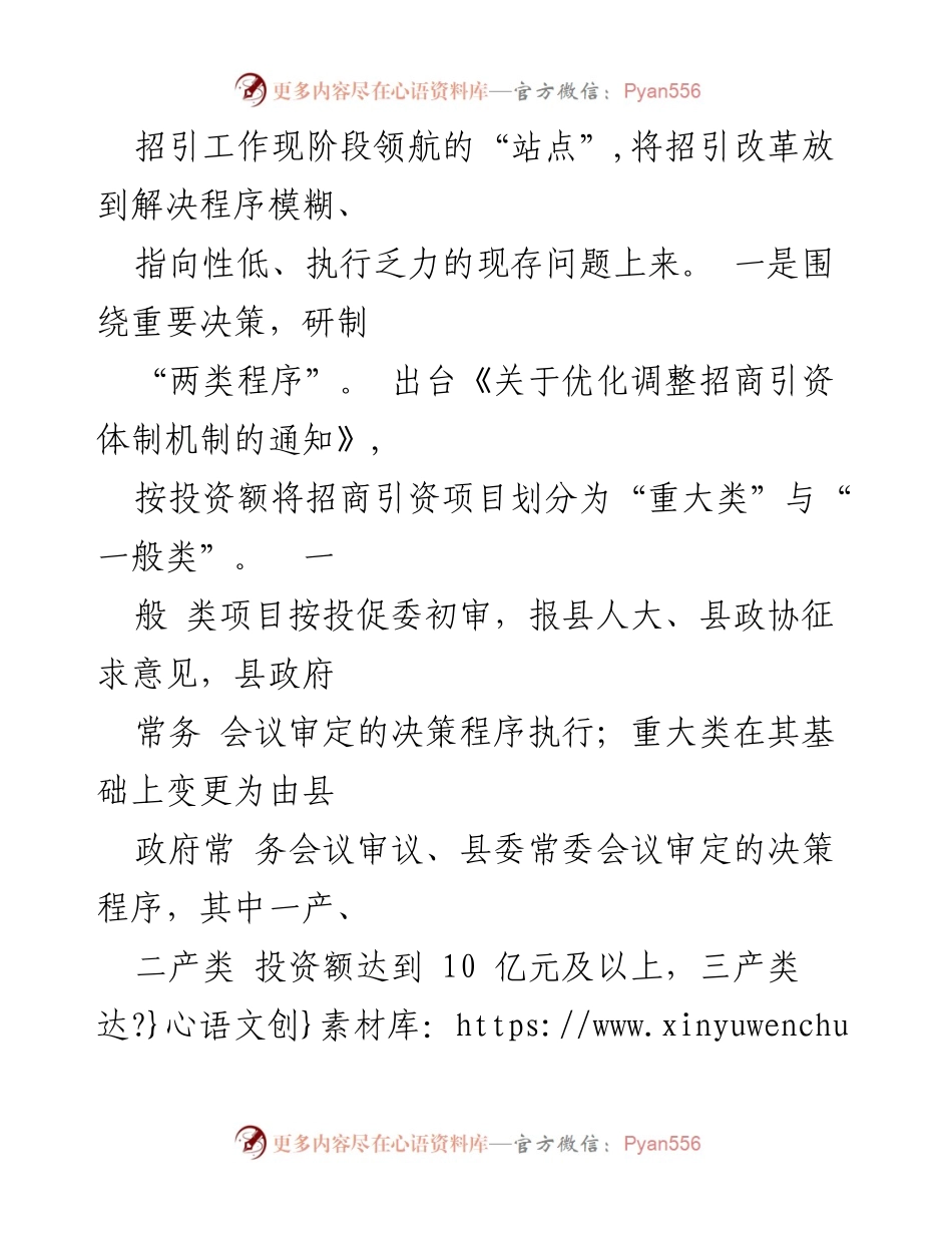 [工作总结] 招商引资 - 推动招商引资“列车”精准提速的实践与成效.docx_第2页