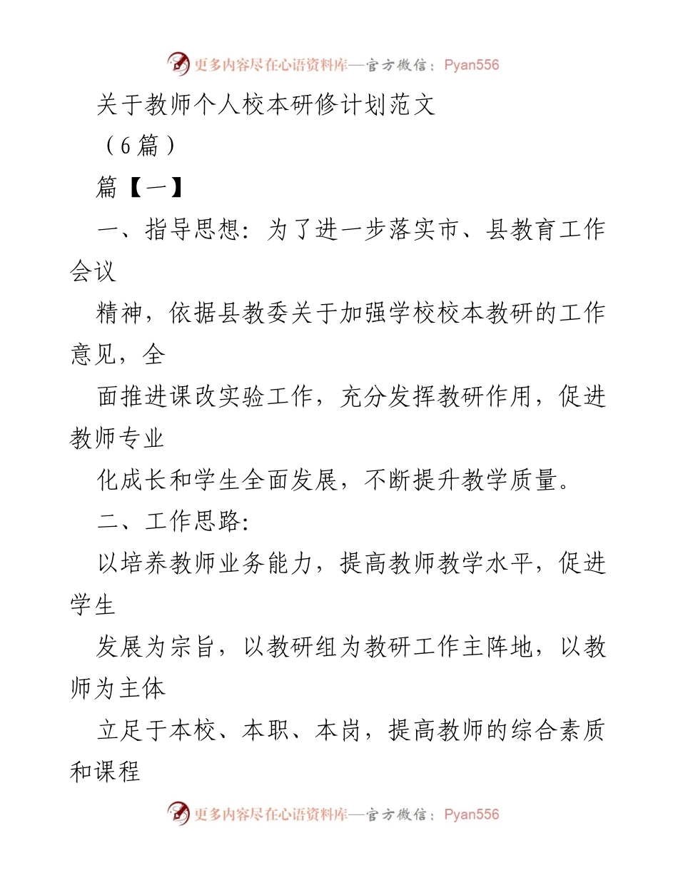 [工作总结] 教师培训 - 教师个人校本研修计划的实施与反思.docx_第1页