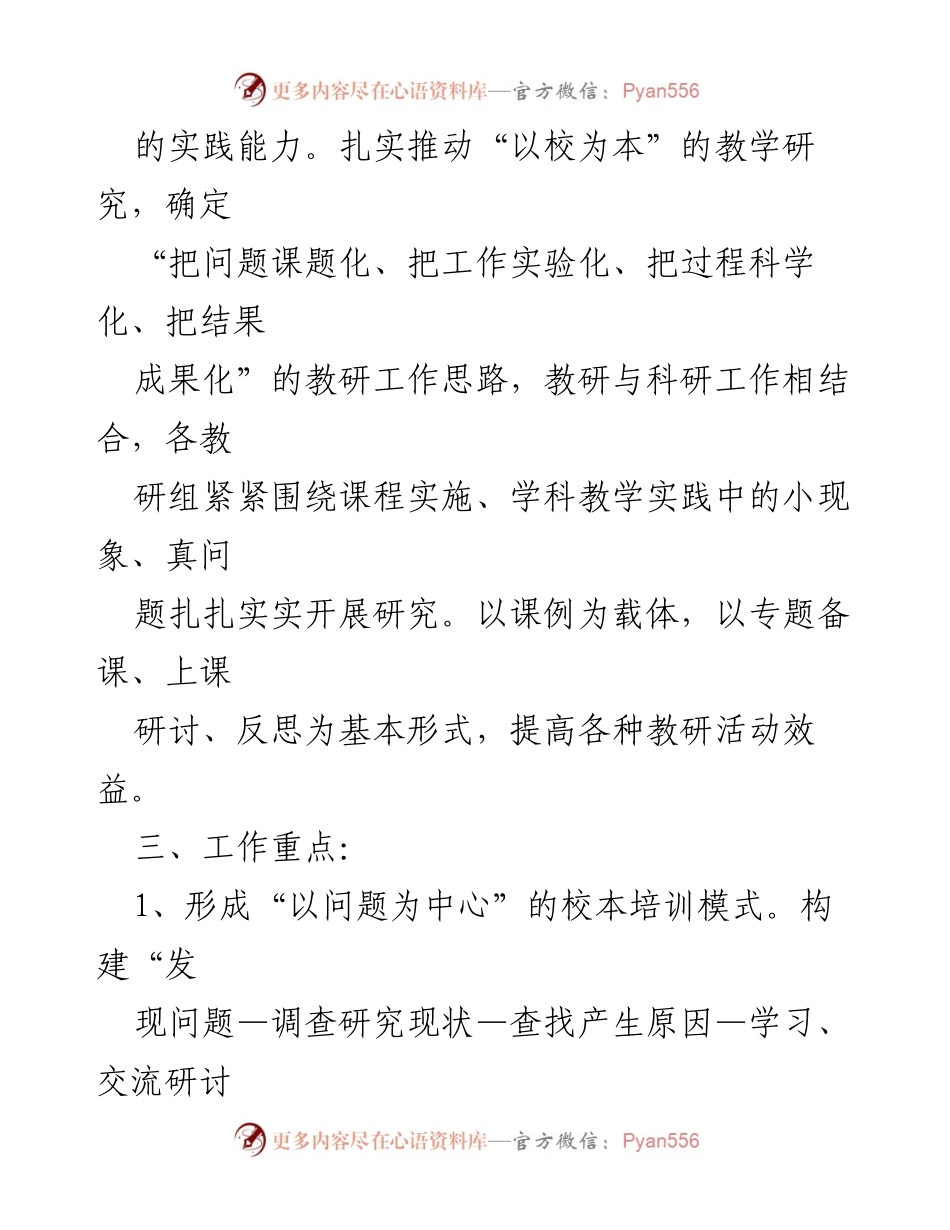 [工作总结] 教师培训 - 教师个人校本研修计划的实施与反思.docx_第2页