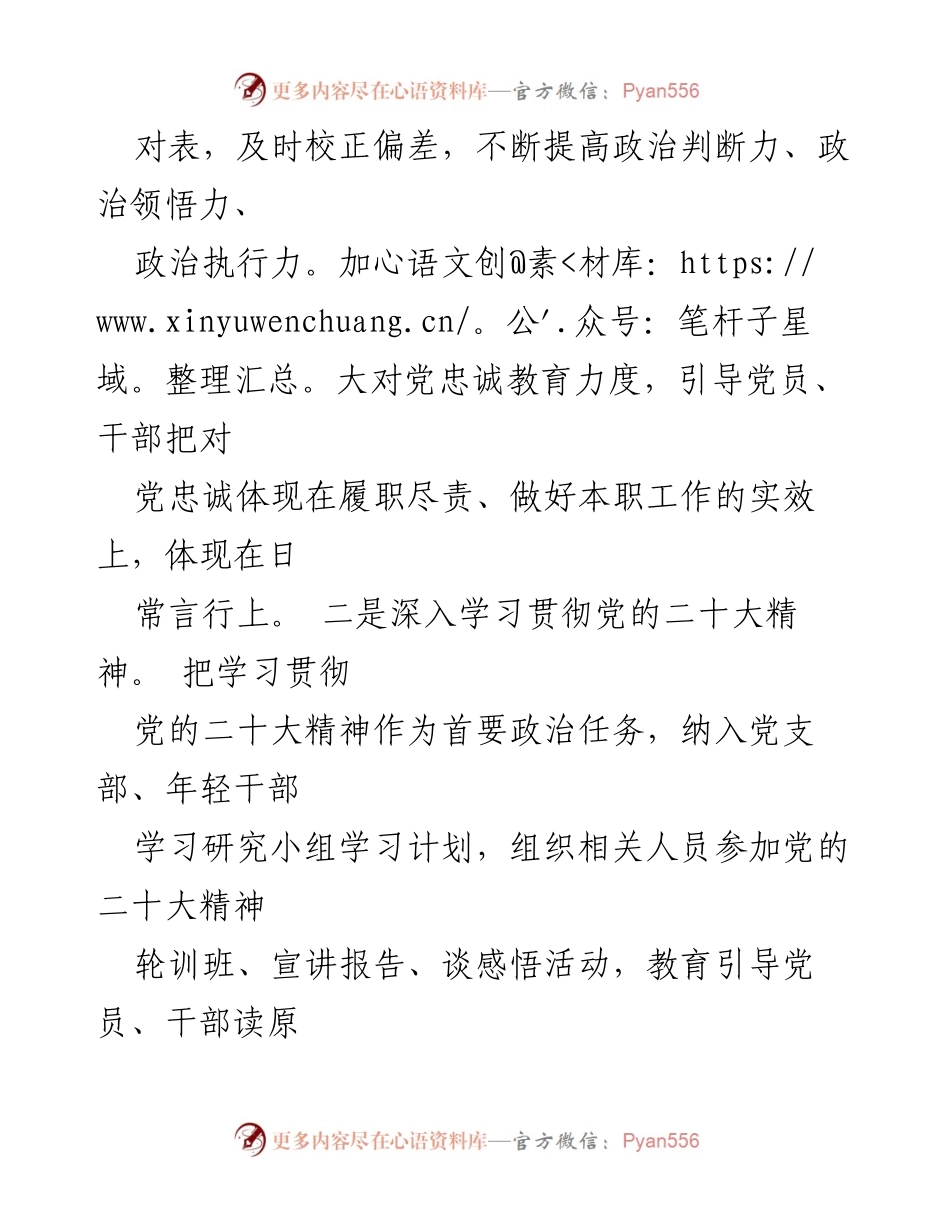 [工作总结] 机关党建工作 - 2023年上半年机关党建工作开展情况总结.docx_第2页