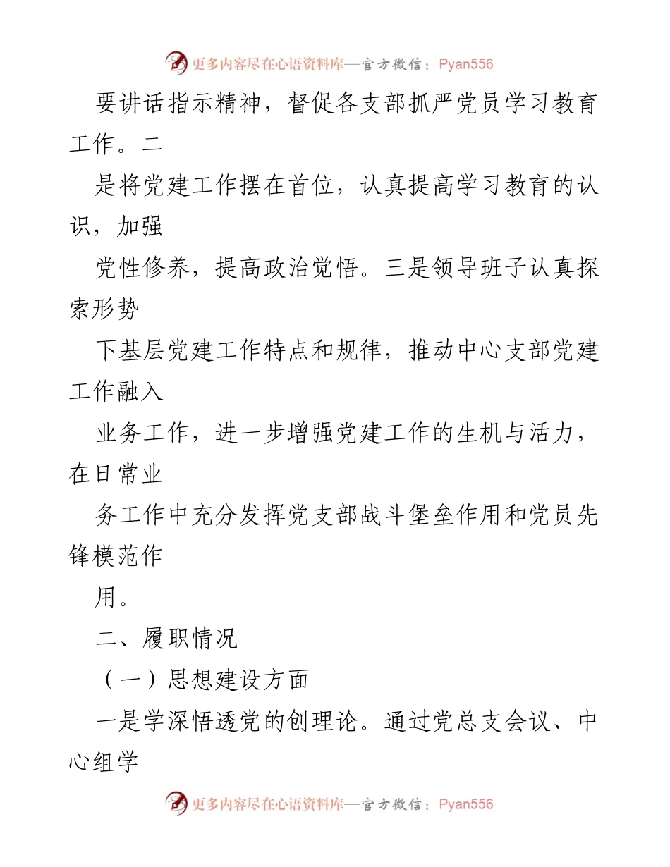 [工作总结] 年度述职 - 2022年度基层党建工作述职报告_2.docx_第2页