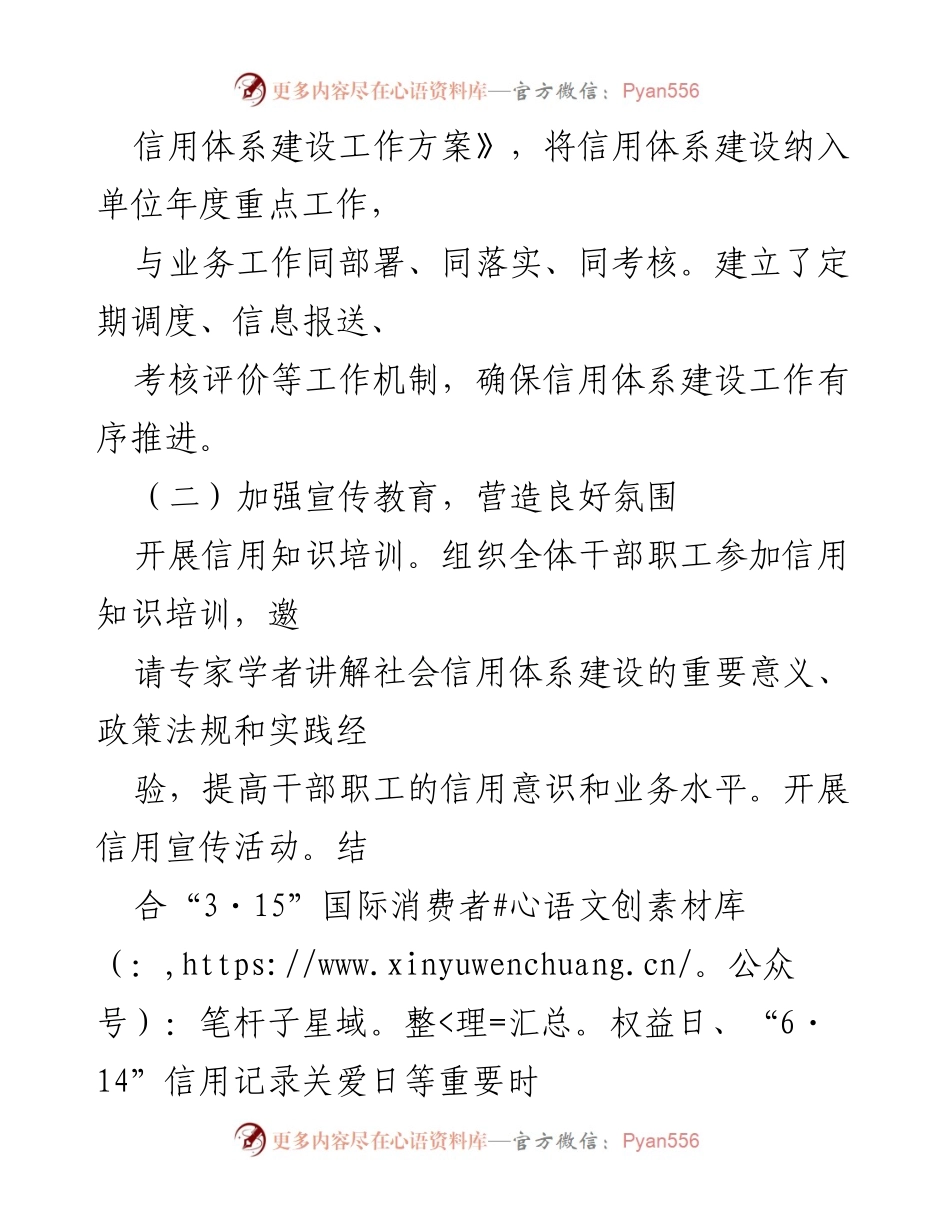 [工作总结] 机关单位 - 2024年度信用体系建设工作总结.docx_第2页