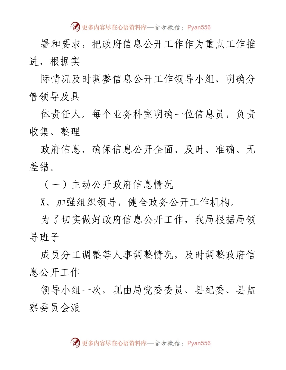 [工作总结] 政务公开 - 2022年度XXX县公安局政务公开工作总结.docx_第2页
