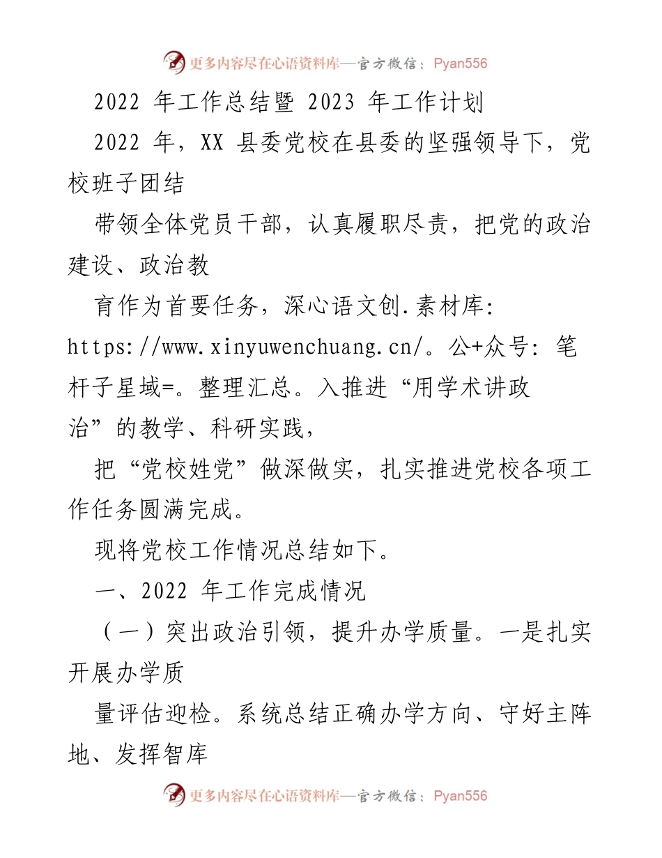 [工作总结] 年度总结会议 - 2022年工作总结与2023年工作计划_1.docx_第1页