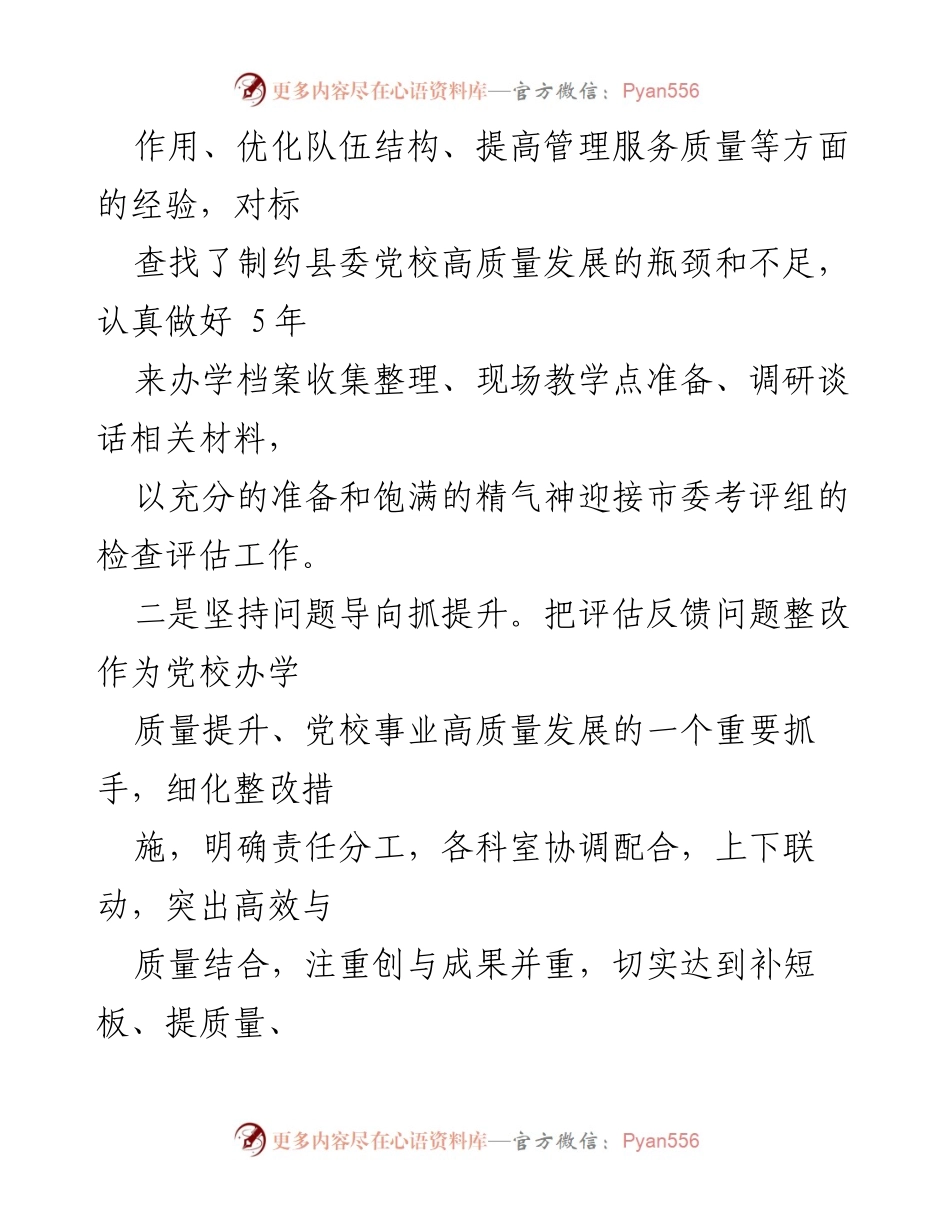 [工作总结] 年度总结会议 - 2022年工作总结与2023年工作计划_1.docx_第2页