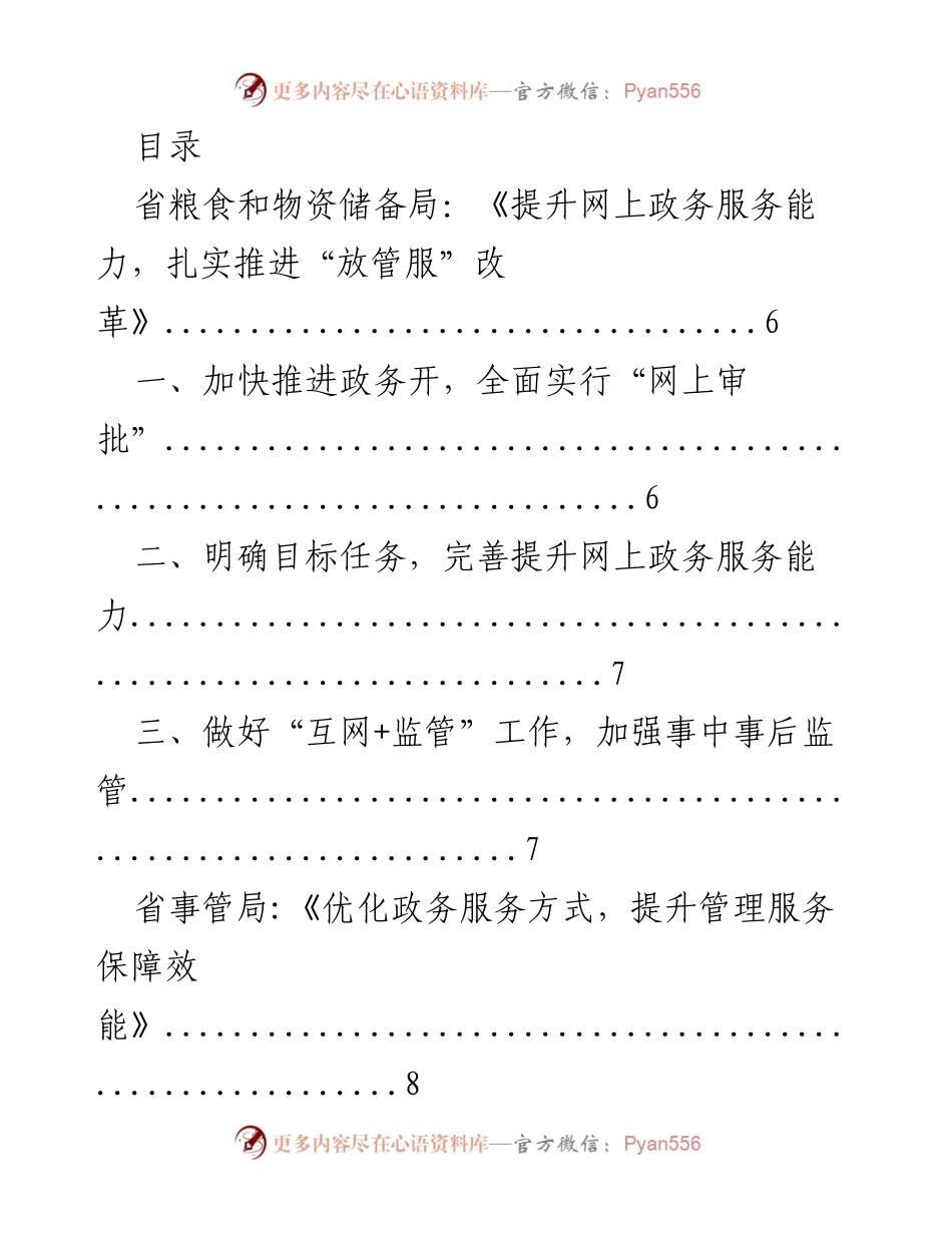 [工作总结] 提升政务服务能力与群众满意度的改革措施.docx_第1页