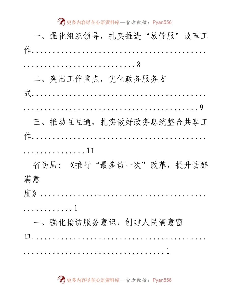 [工作总结] 提升政务服务能力与群众满意度的改革措施.docx_第2页