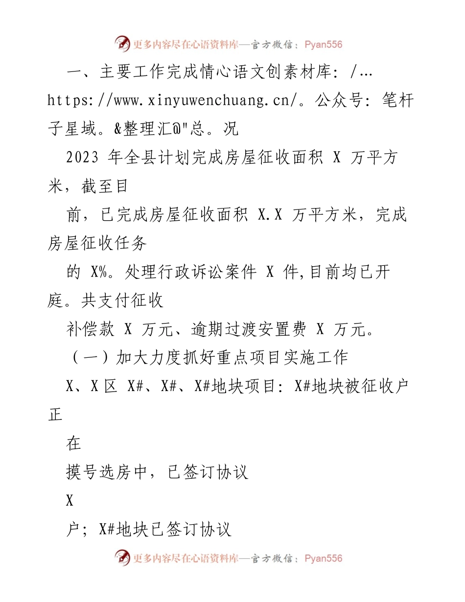 [工作总结] 房屋征收安置中心 - 2023年上半年房屋征收工作总结与下半年安排.docx_第2页