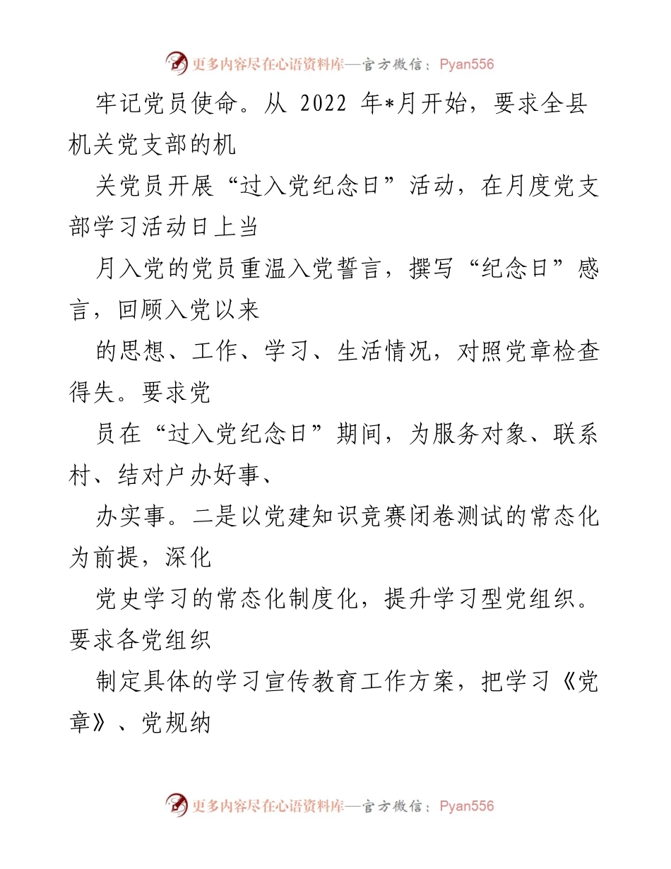 [工作总结] 机关党建 - 全县机关“全天候”党员工程成效总结.docx_第2页