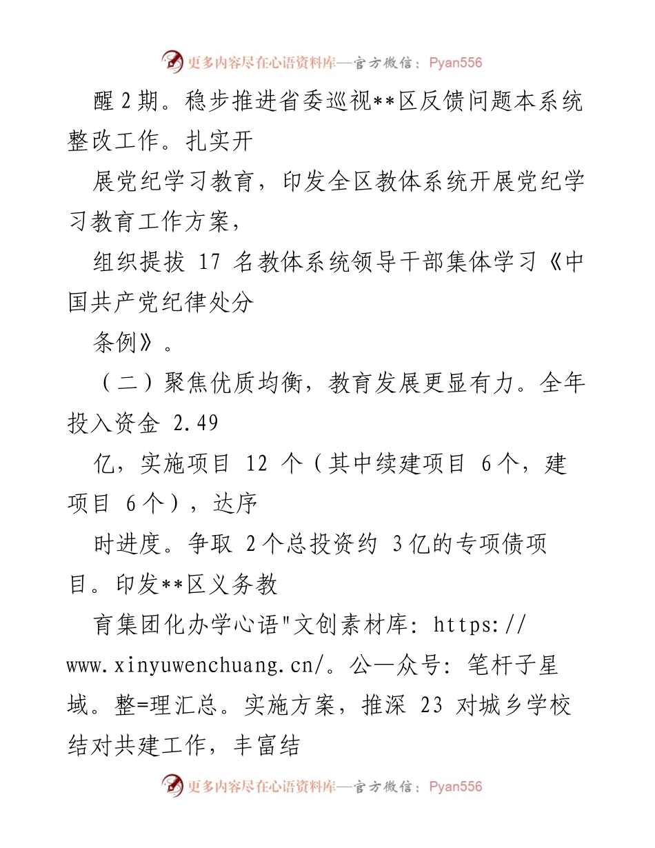 [工作总结] 教育系统 - 2024年上半年工作总结与下半年工作安排_1.docx_第2页