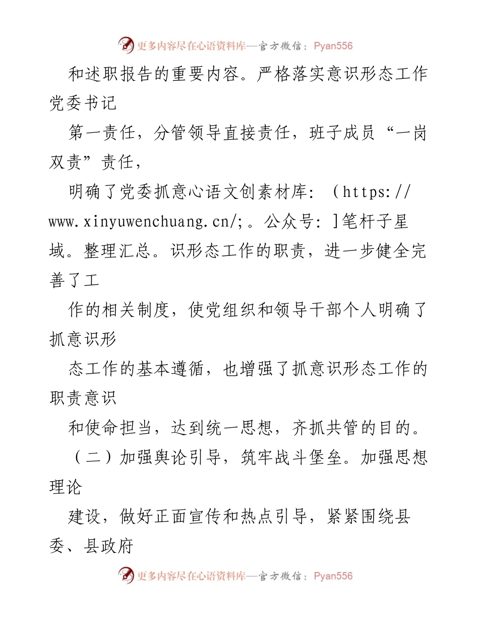 [工作总结] 意识形态工作 - 2023年上半年意识形态工作落实情况总结_1.docx_第2页