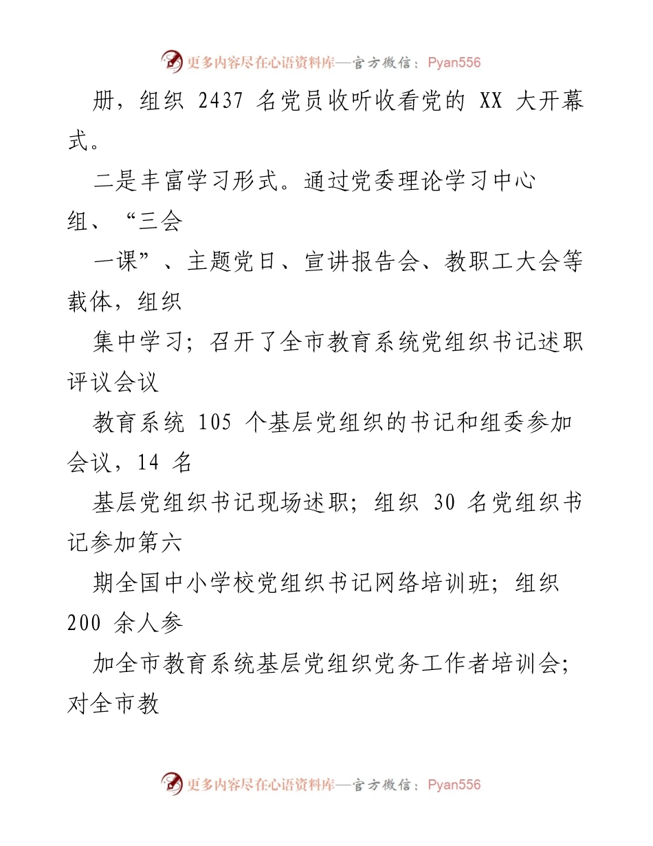 [工作总结] 教育局 - 2022年教育局党建工作情况汇报.docx_第2页