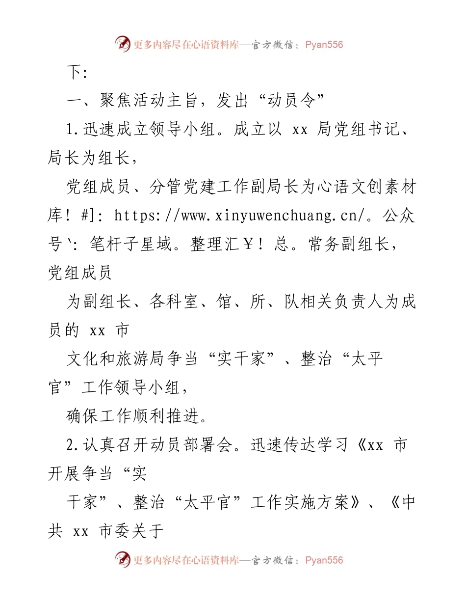 [工作总结] 机关单位 - 加强作风建设，争当实干家，整治太平官.docx_第2页